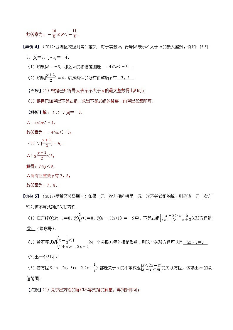 专题12 与一元一次不等式(组)有关的新定义型问题(解析版)第3页