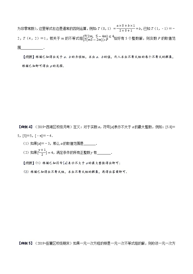 专题12 与一元一次不等式(组)有关的新定义型问题(原卷版)第2页