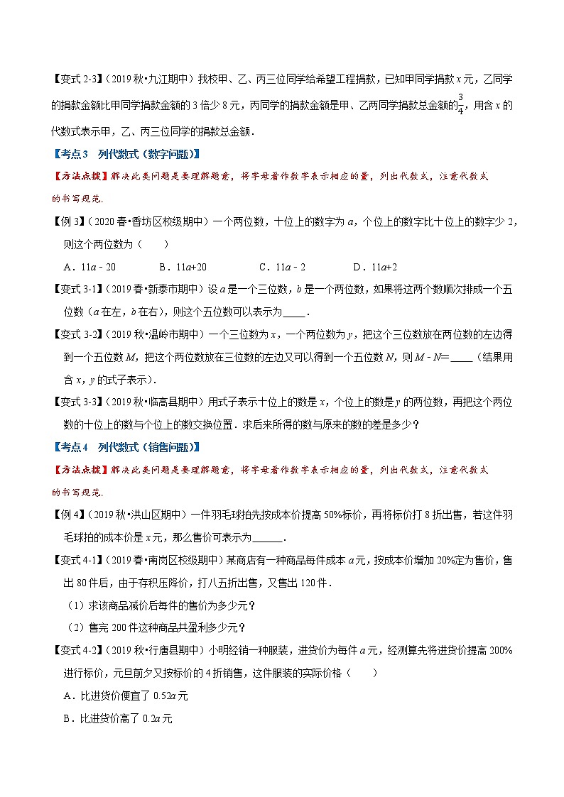 专题1.2 整式的加减章末重难点题型-2021-2022学年七年级数学上册举一反三系列(人教版)03