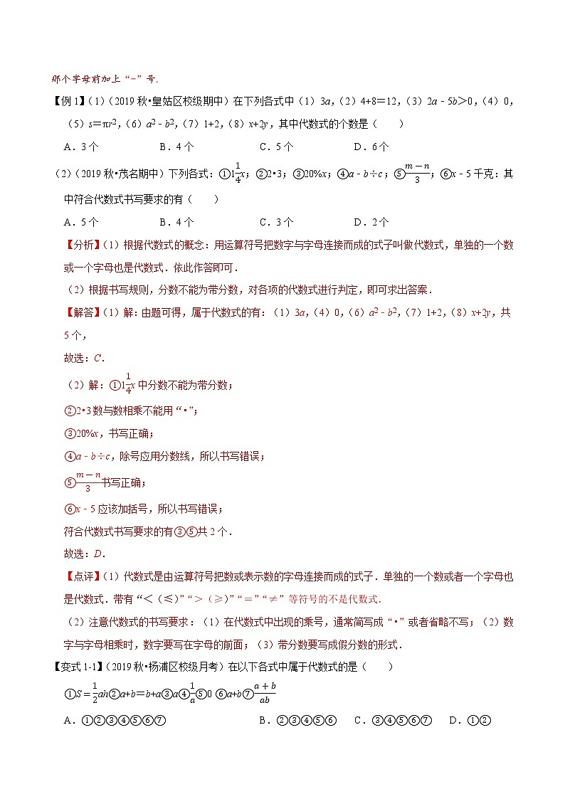 专题1.2 整式的加减章末重难点题型-2021-2022学年七年级数学上册举一反三系列(人教版)02