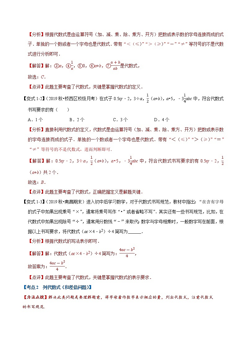 专题1.2 整式的加减章末重难点题型-2021-2022学年七年级数学上册举一反三系列(人教版)03