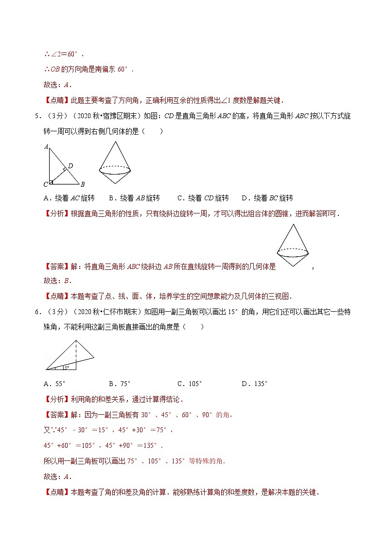 专题2.6 几何图形的初步章末达标检测卷(人教版)(解析版)第3页