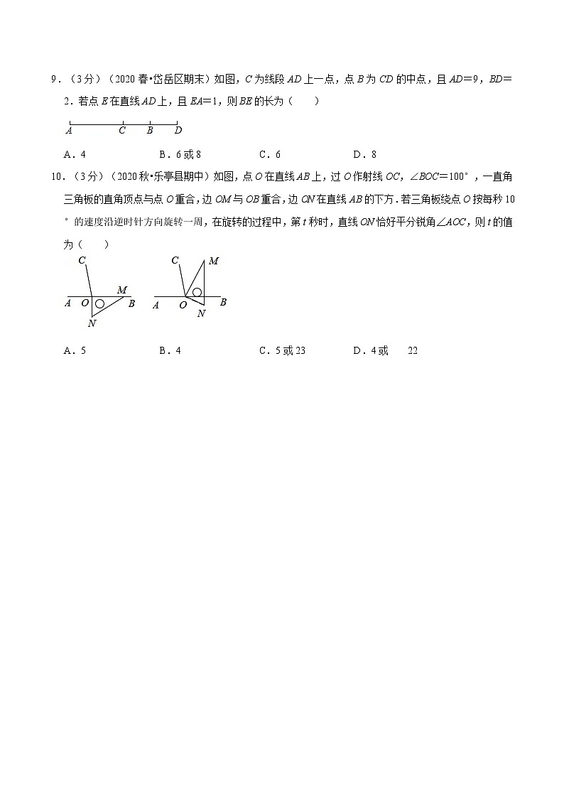 专题2.6 几何图形的初步章末达标检测卷(人教版)(原卷版)第3页