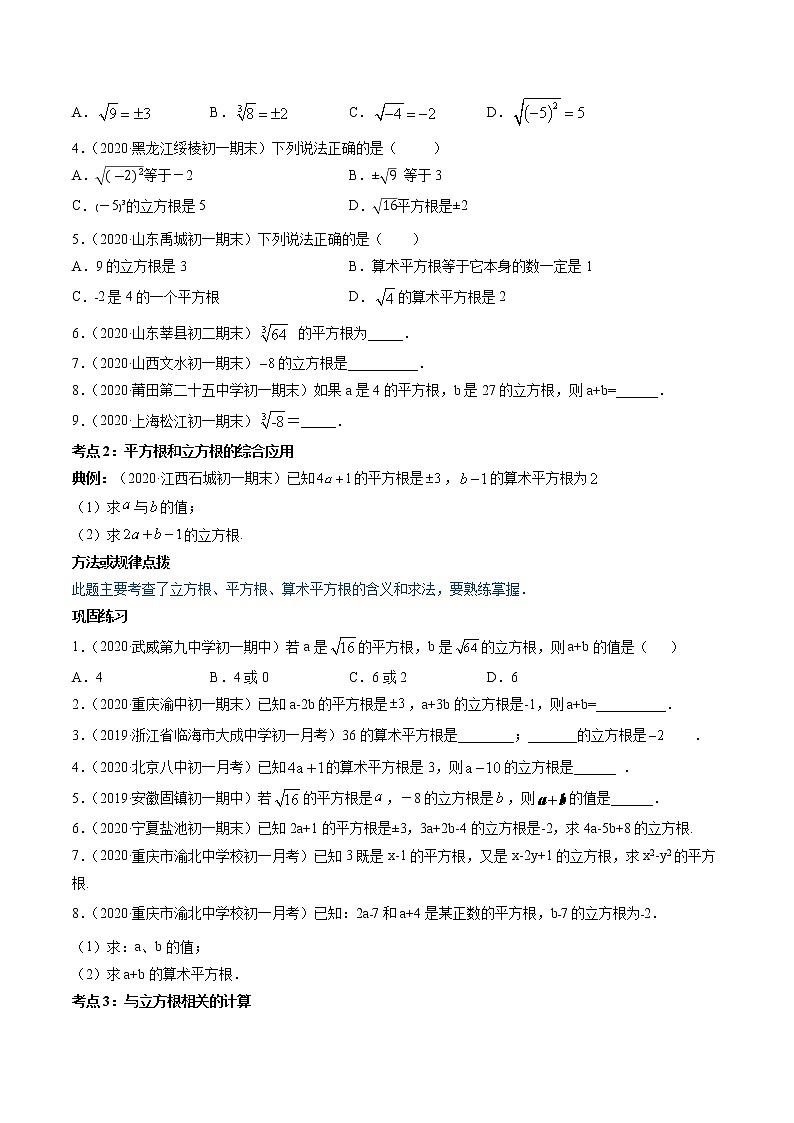 专题6.2立方根(讲练)-简单数学之2021-2022学年七年级下册同步讲练(原卷版)(人教版)第2页