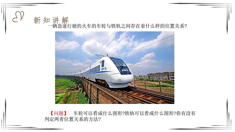 3.6.2直线和圆的位置关系(课件+教案+练习+学案)03