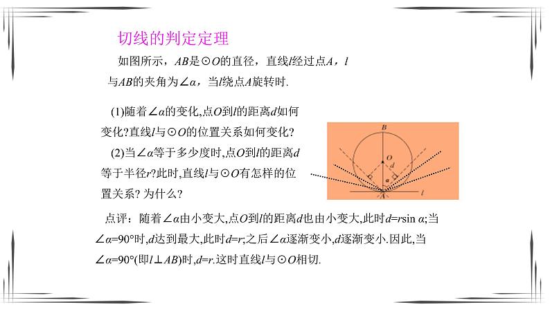3.6.2直线和圆的位置关系(课件+教案+练习+学案)04