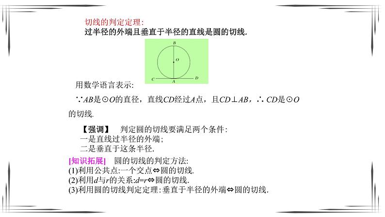 3.6.2直线和圆的位置关系(课件+教案+练习+学案)05