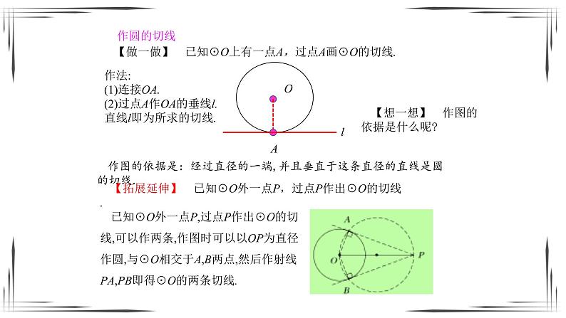 3.6.2直线和圆的位置关系(课件+教案+练习+学案)06