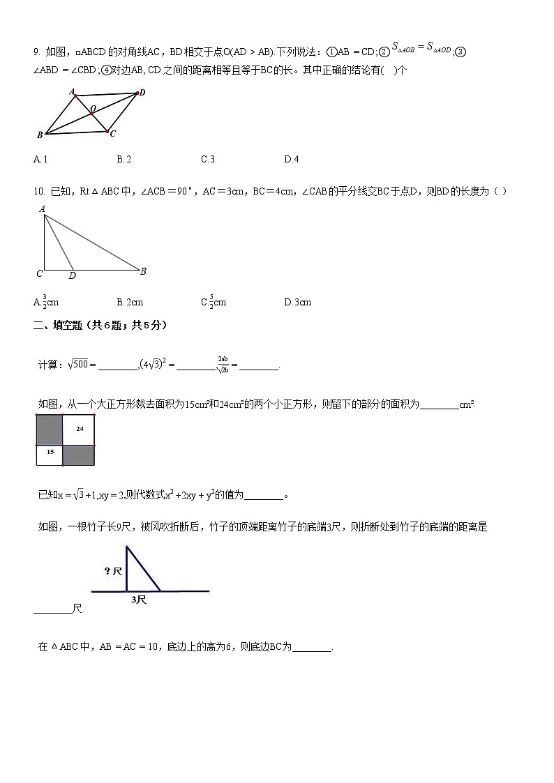 湖北省武汉市江夏区2019-2020学年八年级下学期数学3月月考试卷第2页
