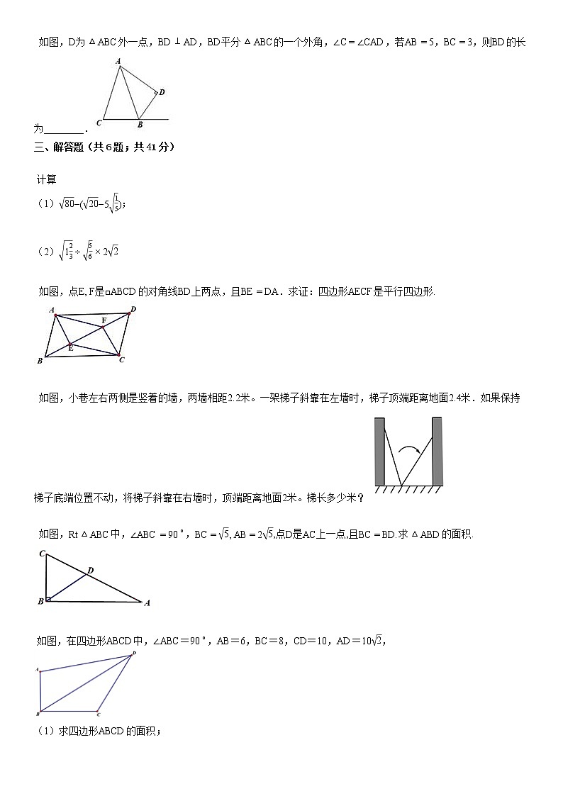 湖北省武汉市江夏区2019-2020学年八年级下学期数学3月月考试卷第3页
