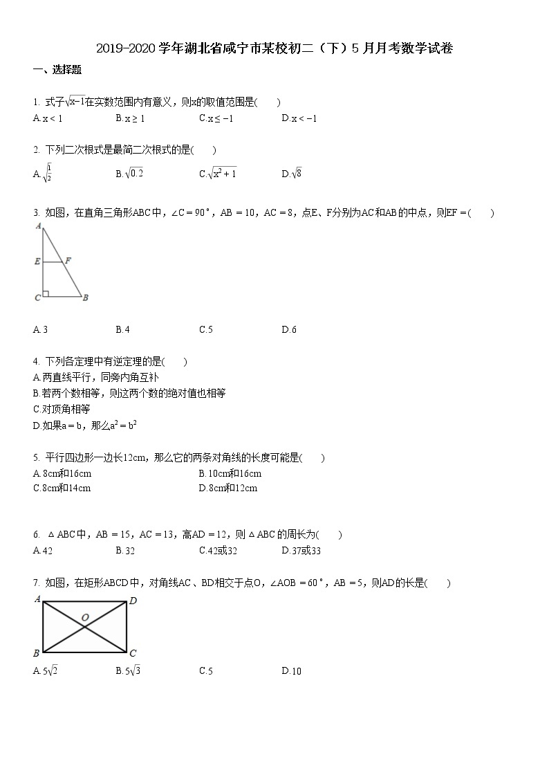 2019-2020学年湖北省咸宁市某校初二（下）5月月考数学试卷01