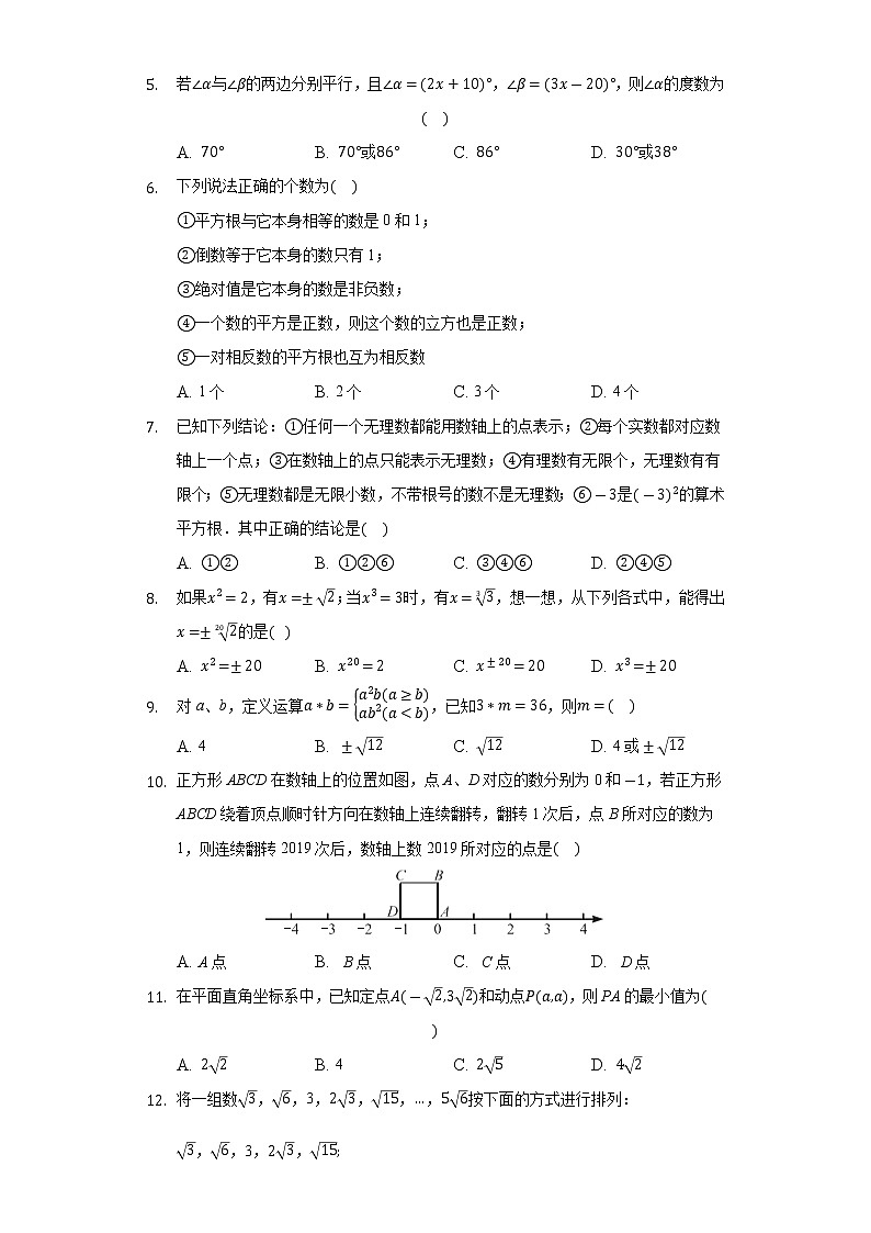 《期末选择题必刷30道——压轴题》2021-2022学年河南省河南师大附中人教版七年级下册数学第2页