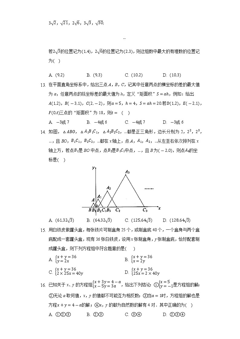 《期末选择题必刷30道——压轴题》2021-2022学年河南省河南师大附中人教版七年级下册数学第3页
