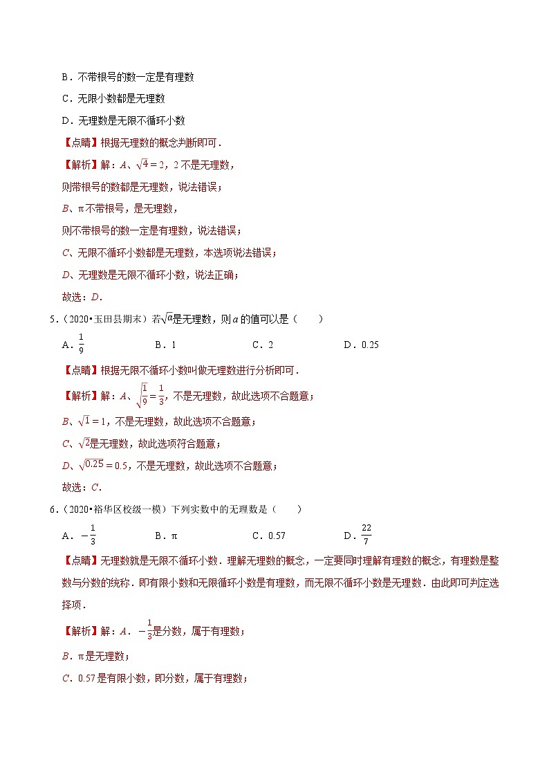 专题04 实数的有关概念及计算(解析版)第2页