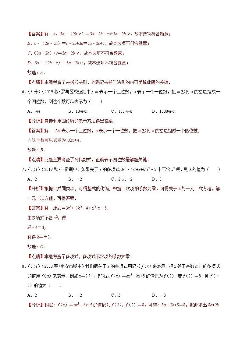 专题2.2 整式的加减章末达标检测卷-2021-2022学年七年级数学上册举一反三系列(人教版)03