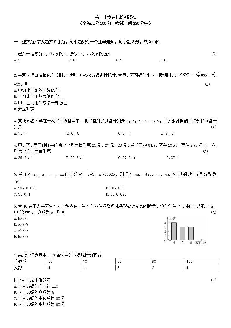 人教版八年级下册第二十章数据的分析章节测试卷（含答案）01