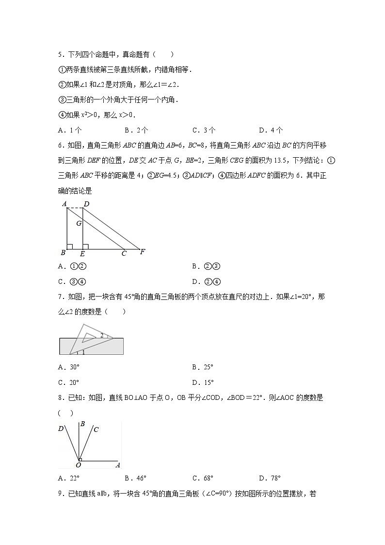 2021-2022学年七年级数学下册基础知识专项讲练(人教版) 《平行线与相交线》全章复习与巩固(巩固篇)(专项练习)学案02