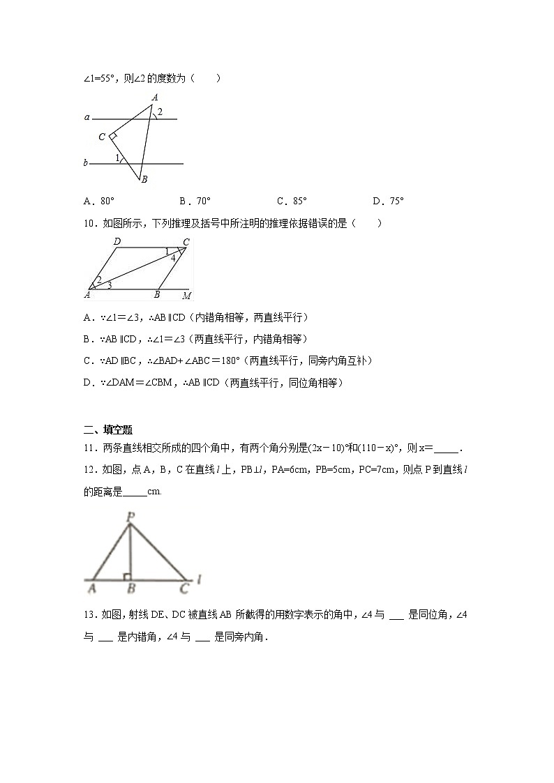 2021-2022学年七年级数学下册基础知识专项讲练(人教版) 《平行线与相交线》全章复习与巩固(巩固篇)(专项练习)学案03