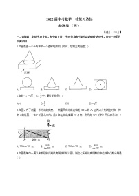 2022届中考数学一轮复习达标检测卷 （四）