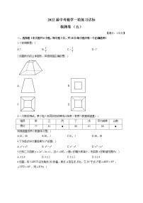 2022届中考数学一轮复习达标检测卷 （五）