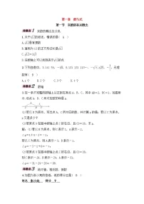(通用版)中考数学一轮复习讲与练01《实数的有关概念》精讲精练(教师版)