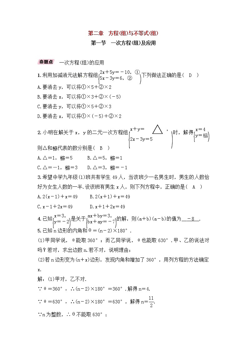 (通用版)中考数学一轮复习讲与练07《一次方程组及应用》精讲精练(教师版)01