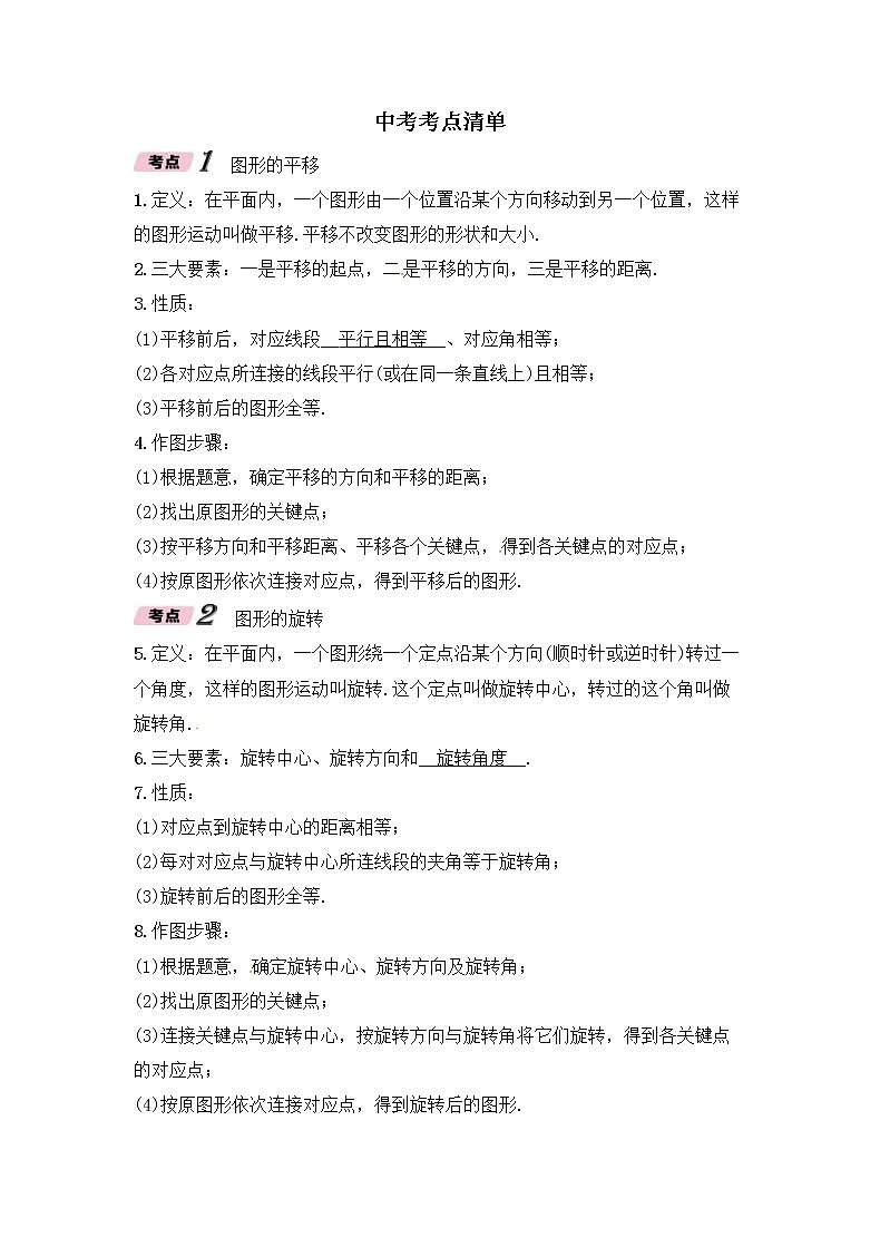 (通用版)中考数学一轮复习讲与练28《平移与旋转》精讲精练(教师版)第3页