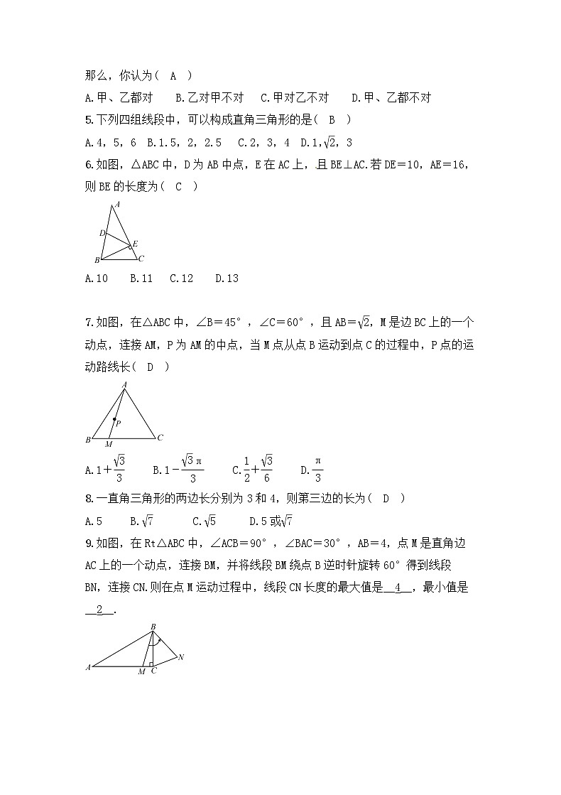 (通用版)中考数学一轮复习讲与练21《等腰三角形与直角三角形》精讲精练(教师版)第2页