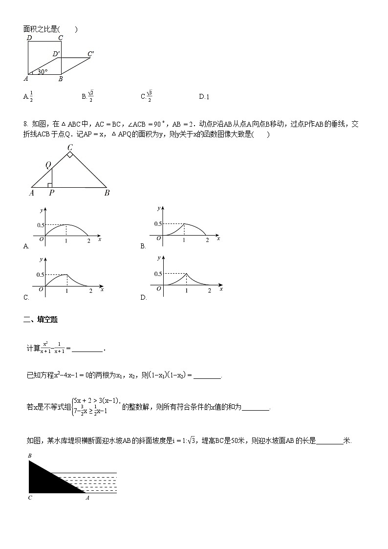 2020-2021学年湖北省麻城市某校初三(下)4月月考数学试卷第2页