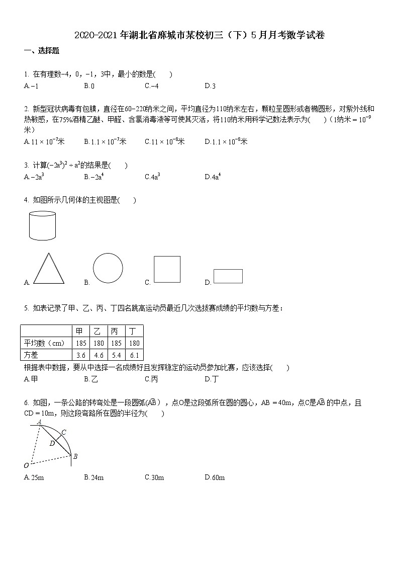 2020-2021年湖北省麻城市某校初三(下)5月月考数学试卷第1页