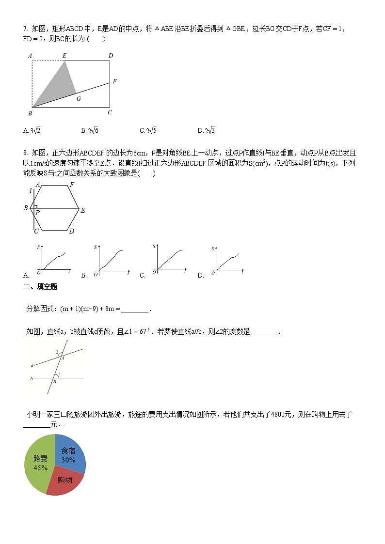 2020-2021年湖北省麻城市某校初三(下)5月月考数学试卷第2页