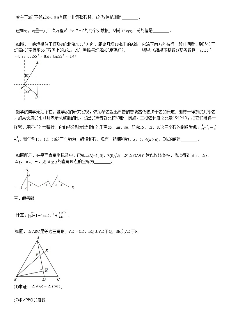 2020-2021年湖北省麻城市某校初三(下)5月月考数学试卷第3页