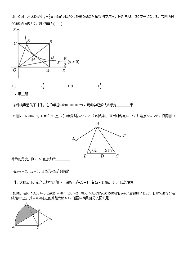 2020-2021学年湖北省十堰市某校初三(下)6月月考数学试卷第3页