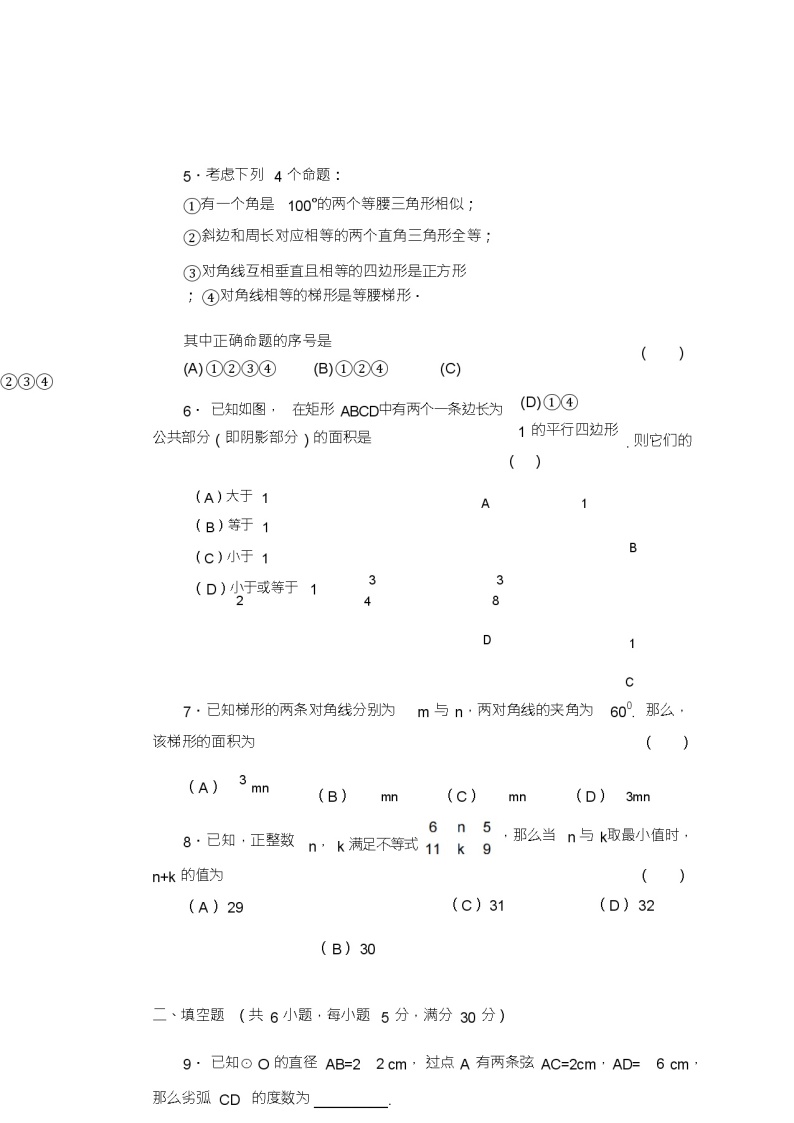 初三数学竞赛试卷03