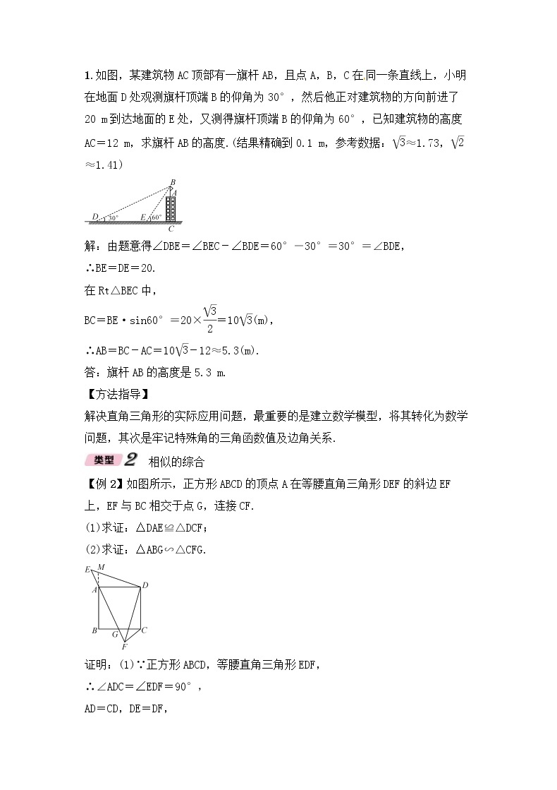 （通用版）中考数学二轮专题复习专题10《解直角三角形或相似的计算与实践》精讲精练（教师版）02