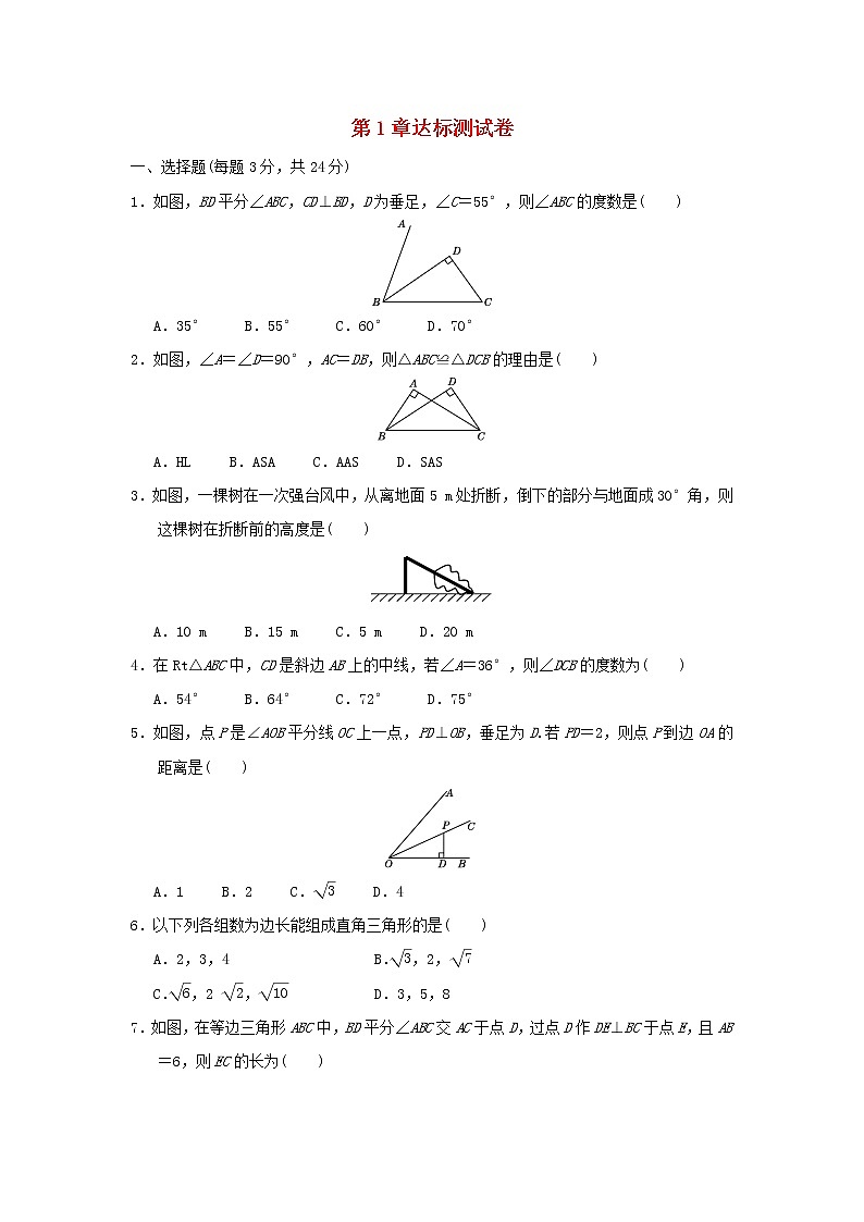 2021-2022学年八年级数学下册第1章直角三角形达标测试卷新版湘教版第1页