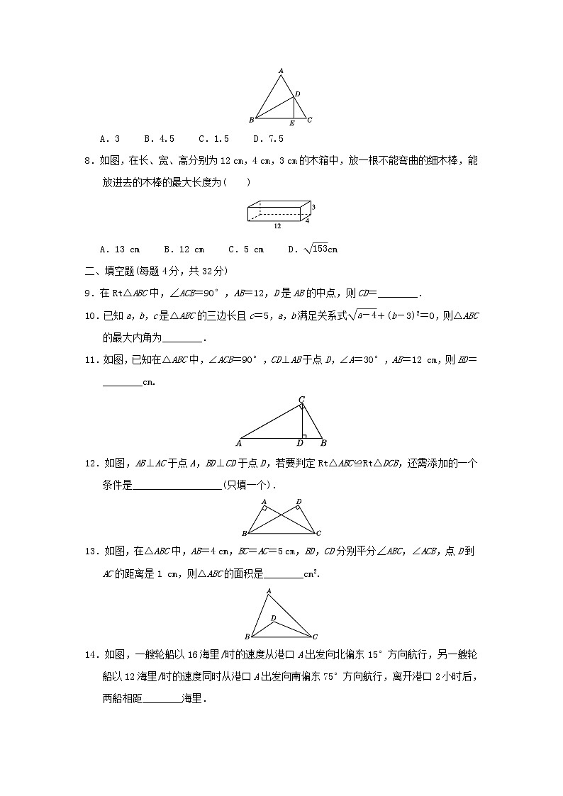 2021-2022学年八年级数学下册第1章直角三角形达标测试卷新版湘教版第2页