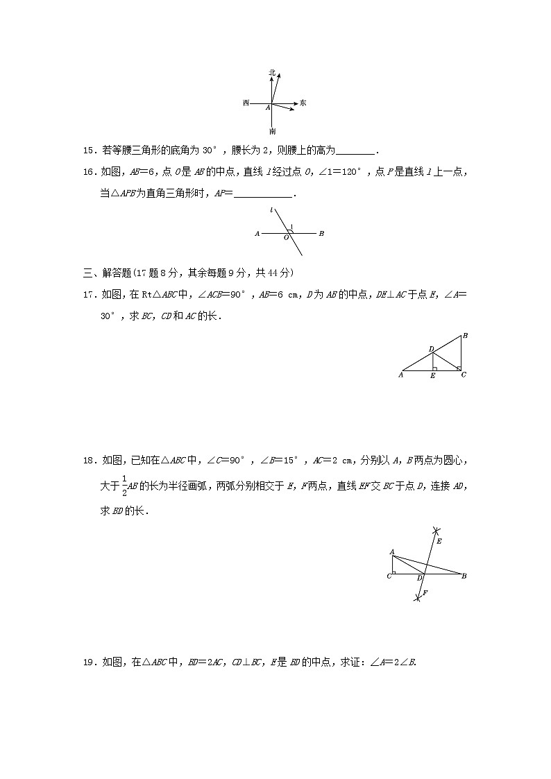2021-2022学年八年级数学下册第1章直角三角形达标测试卷新版湘教版第3页