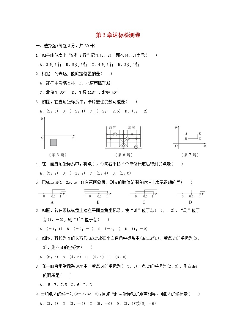 2021-2022学年八年级数学下册第3章图形与坐标达标检测卷新版湘教版01