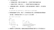 数学八年级下册第5章 数据的频数分布综合与测试同步训练题