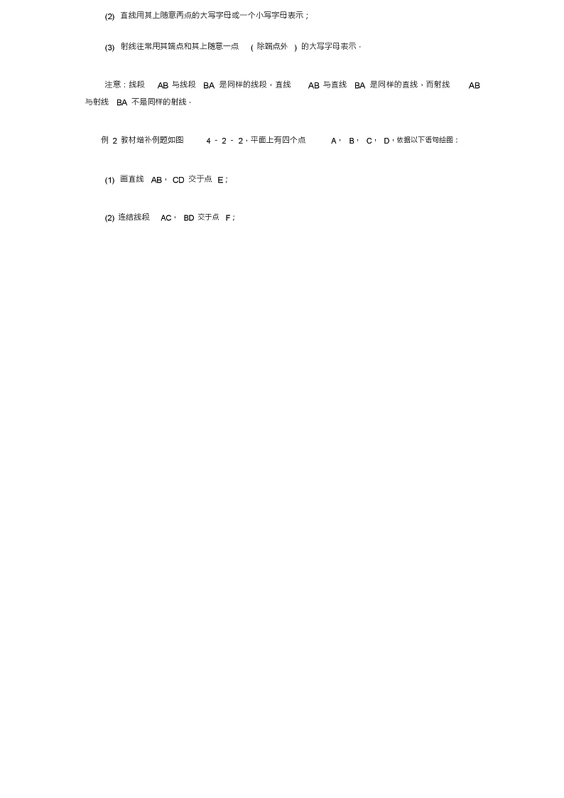 七级数学上册第4章直线与角4.2线段、射线、直线同步练习(新版)沪科版02