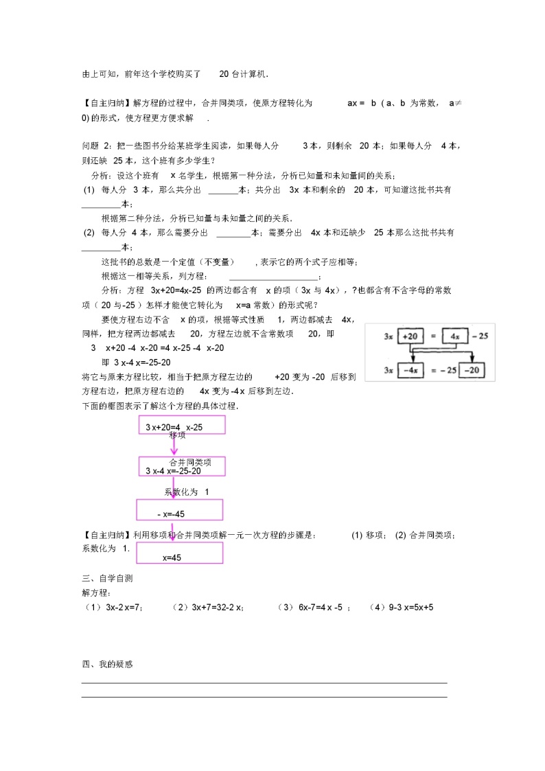 七年级数学上册5.3用移项和合并同类项解一元一次方程(第1课时)导学案(新版)冀教版02