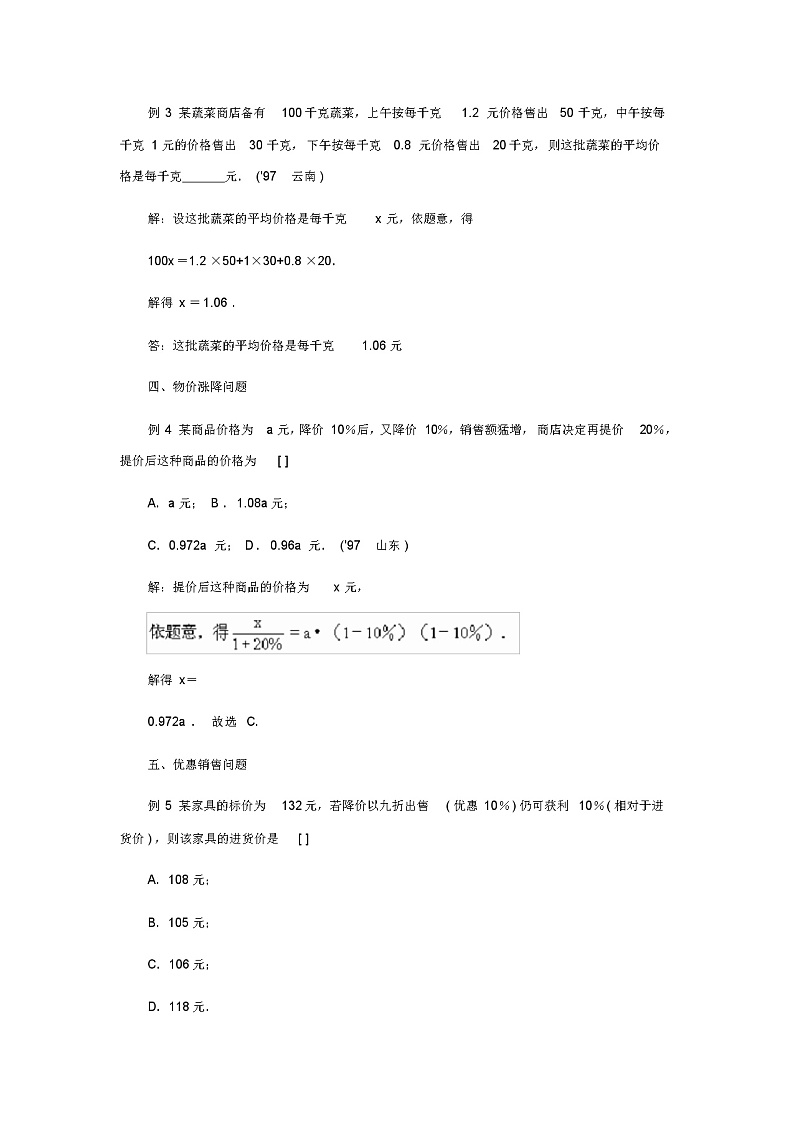 七年级数学上册5.4一元一次方程的应用例析市场经济与一元一次方程素材(新版)冀教版教案第2页