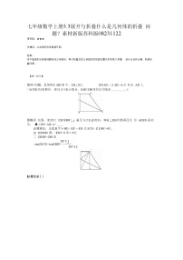 初中数学苏科版七年级上册5.3 展开与折叠教学设计