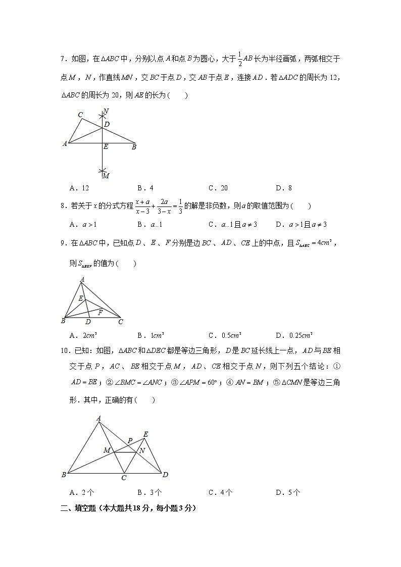 2021-2022学年内蒙古鄂尔多斯市准格尔旗八年级(上)期末数学试卷 解析版第2页