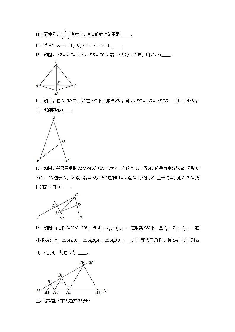 2021-2022学年内蒙古鄂尔多斯市准格尔旗八年级(上)期末数学试卷 解析版第3页