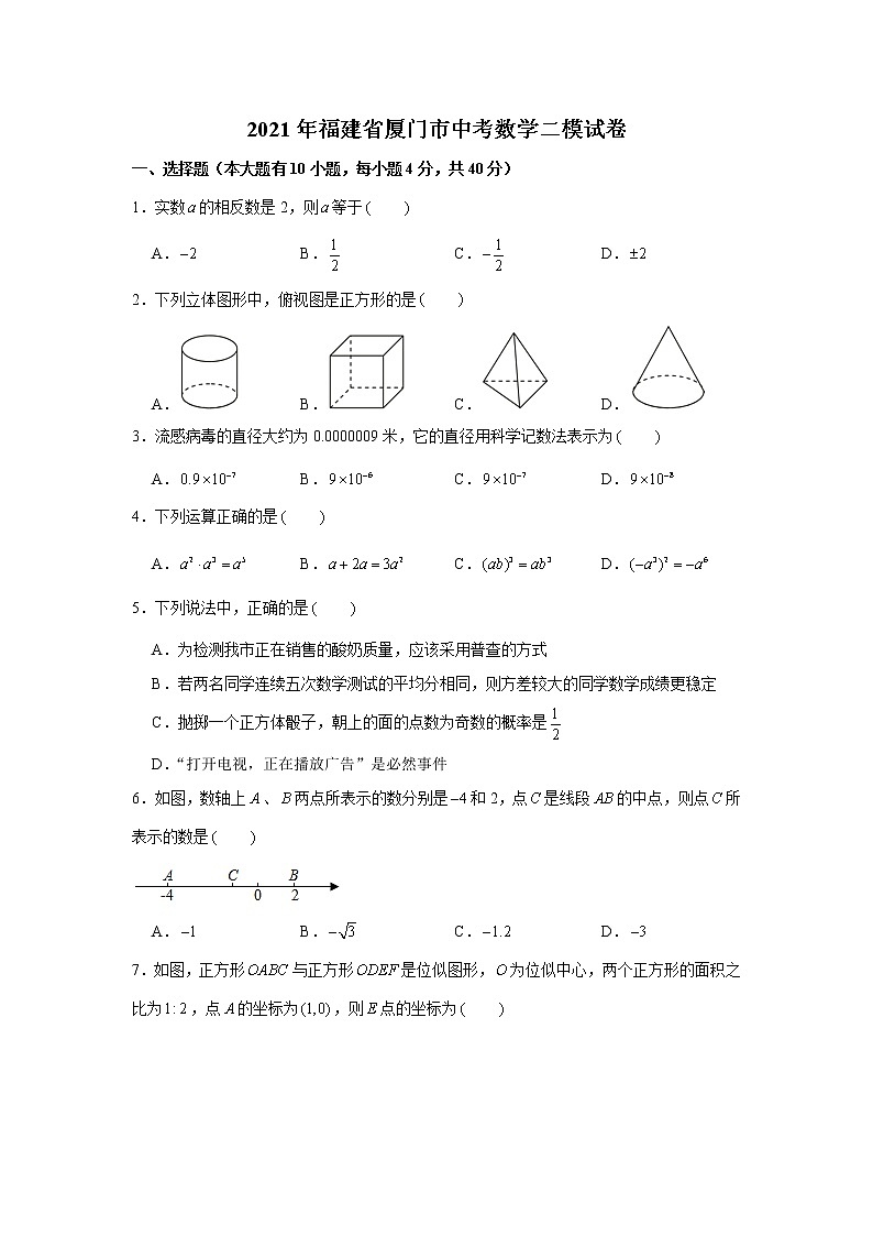 2021年福建省厦门市中考数学二模试卷 解析版01