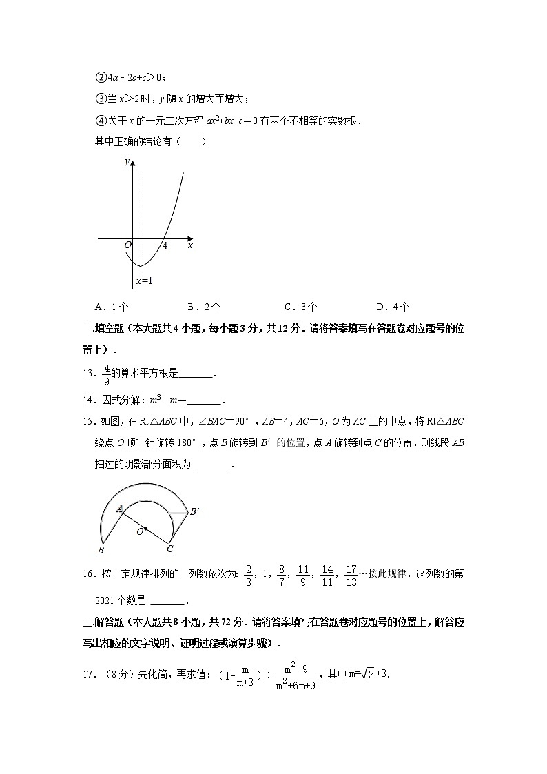 2021年湖北省恩施州咸丰县中考数学一模试卷 解析版第3页