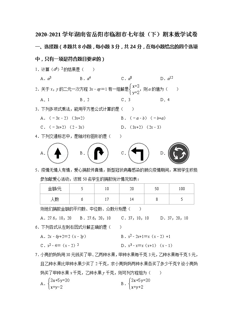 2021年湖南省岳阳市临湘市七年级下学期期末数学试卷(含答案)第1页