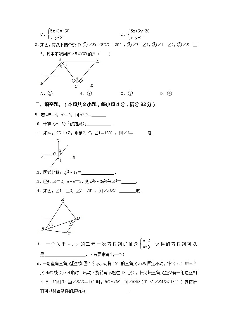 2021年湖南省岳阳市临湘市七年级下学期期末数学试卷(含答案)第2页